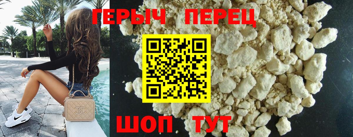 Героин белый Павлово
