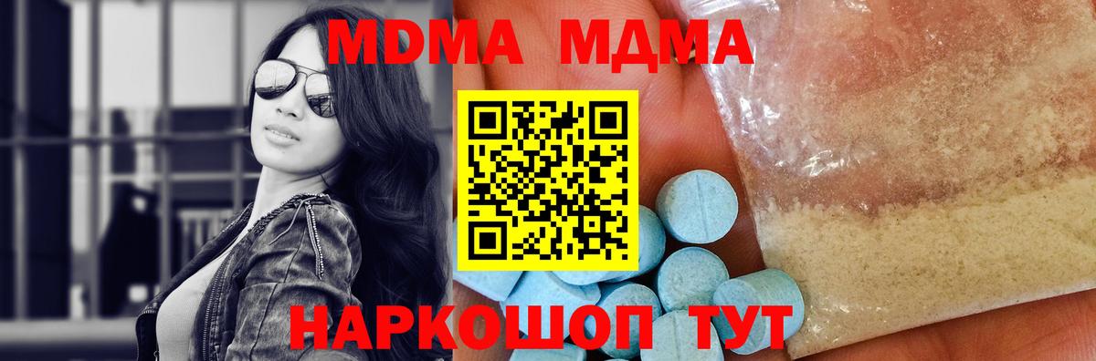 МДМА кристаллы Павлово