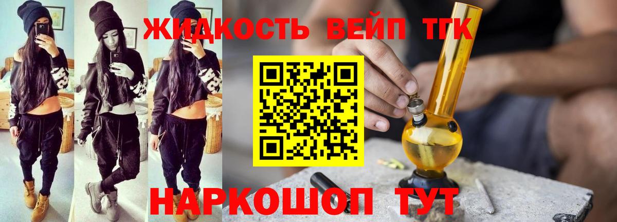 Дистиллят ТГК жижа Павлово